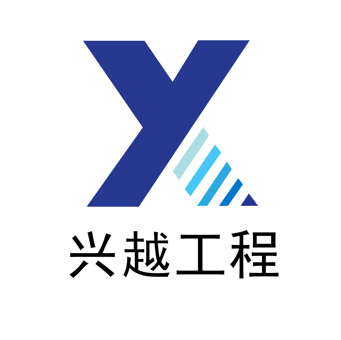 1、興越工程.jpg