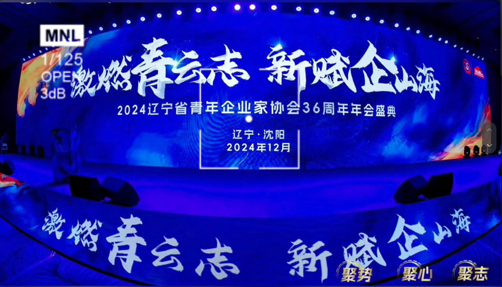 遼寧省青年企業(yè)家協(xié)會(huì)